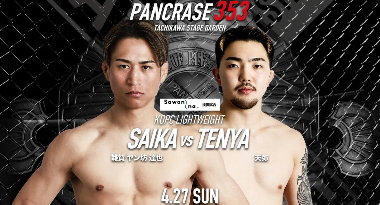 PANCRASE 353