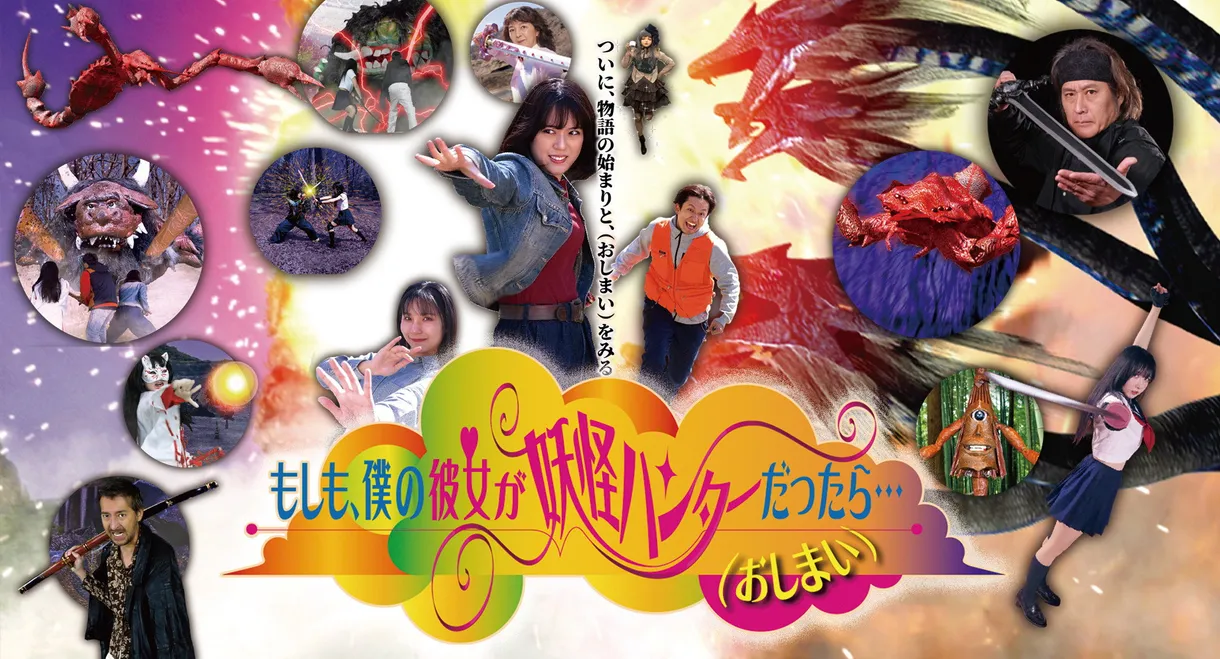 What If My Girlfriend Were a Yokai Hunter... (The End)