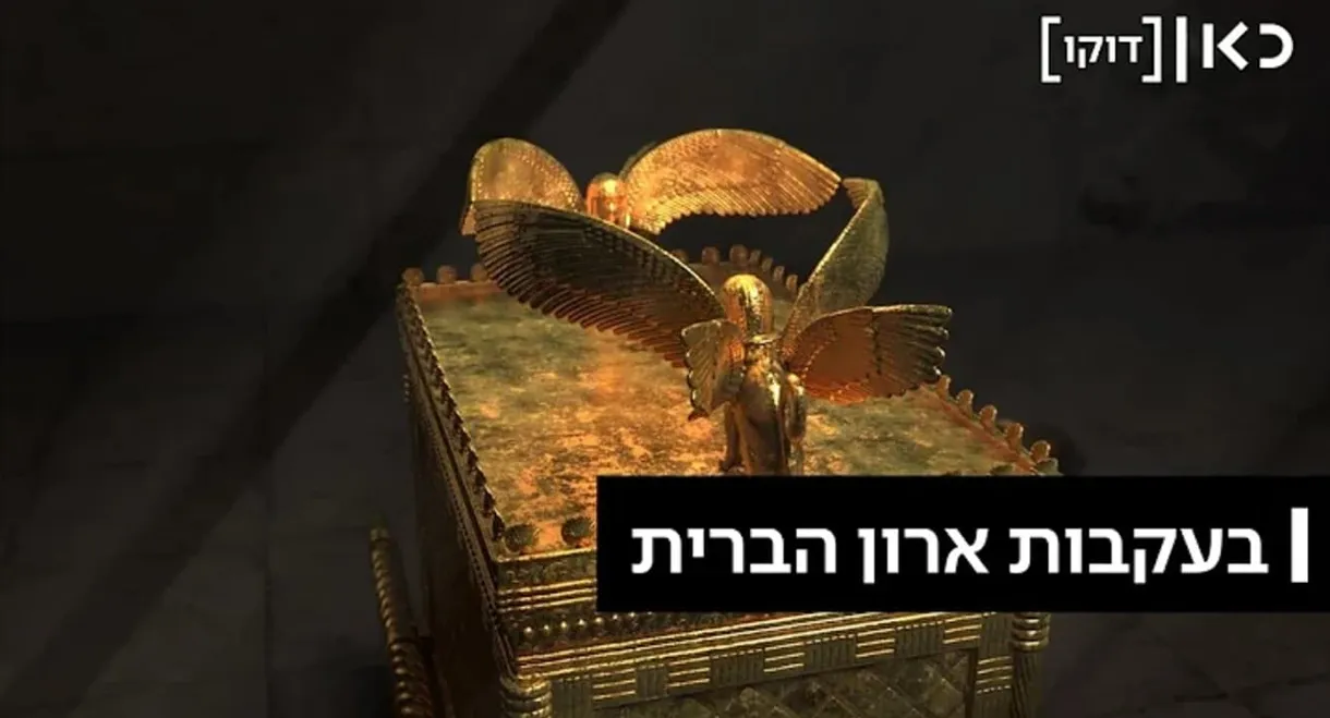 Following the Ark of the Covenant