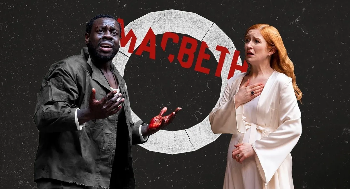Macbeth - Live at Shakespeare's Globe