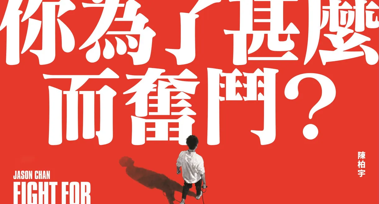 Jason Chan Fight For-Live in Hong Kong Coliseum