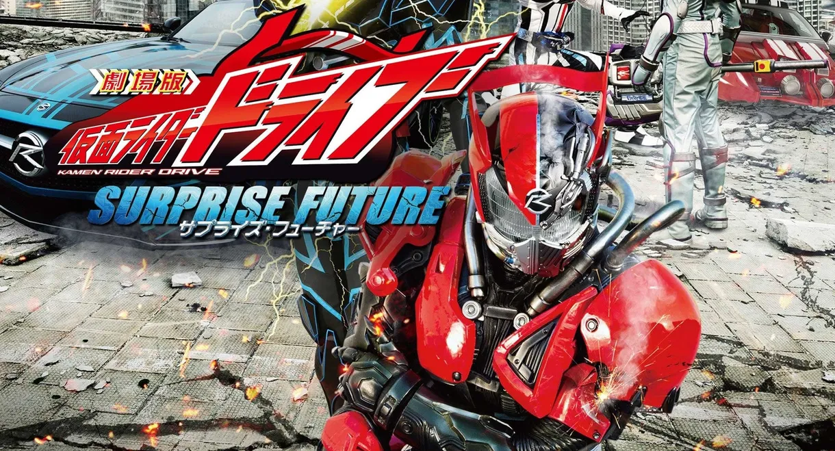 Kamen Rider Drive: Surprise Future