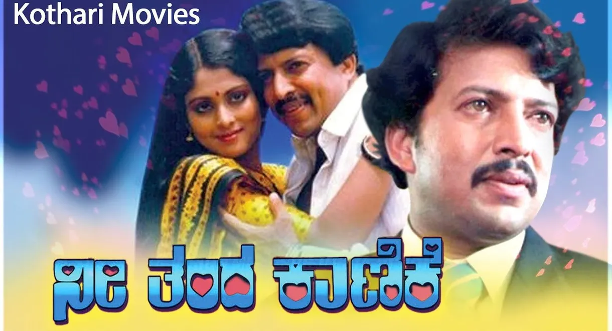 Nee Thanda Kanike