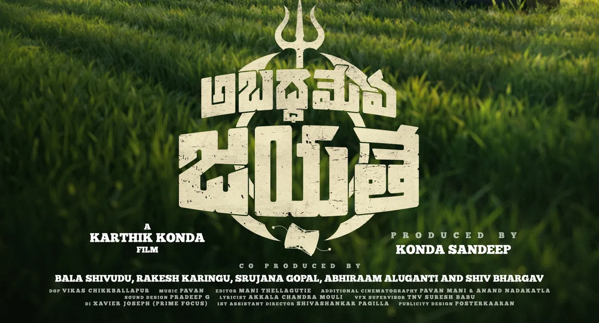 Abadameva Jayathe