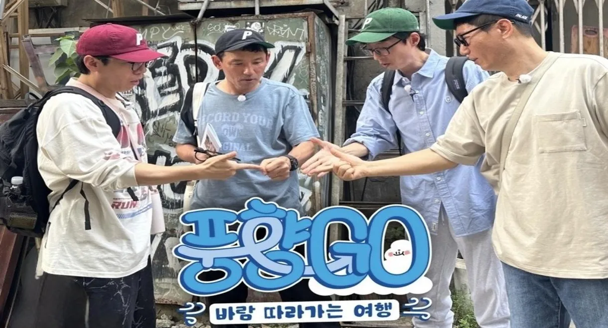 풍향GO