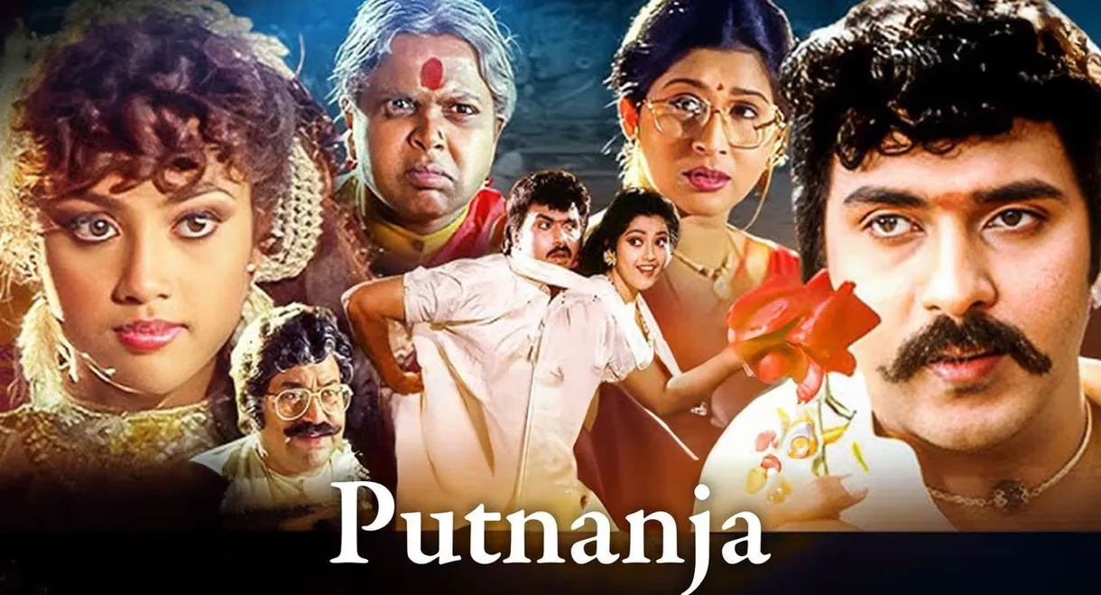 Putnanja