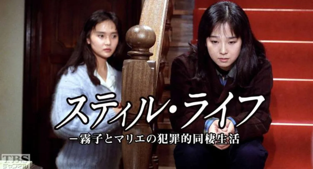 Still Life - Kiriko and Marie's Criminal Cohabitation Life