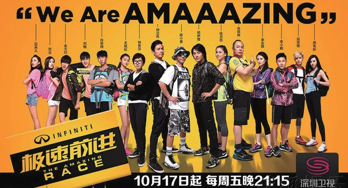 The Amazing Race China