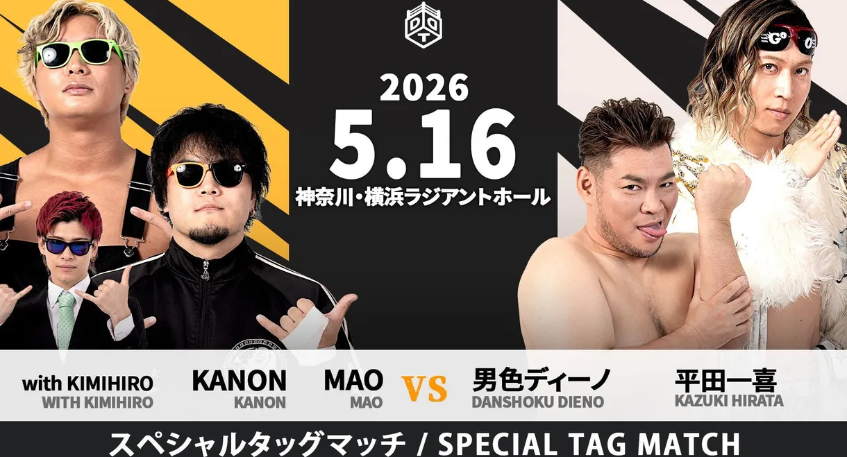 DDT Hello☆Dramatic Dream Festival 2026