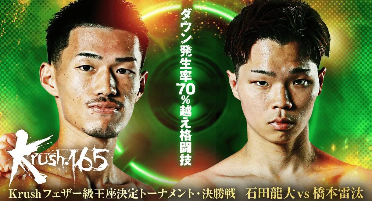 Krush 165