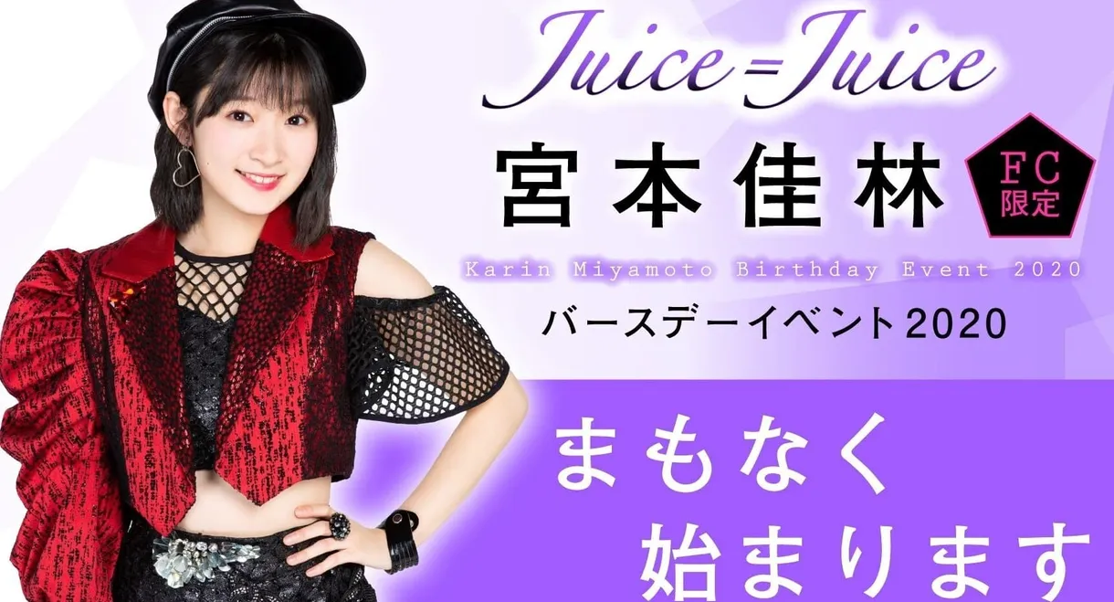 Juice=Juice Miyamoto Karin Birthday Event 2020