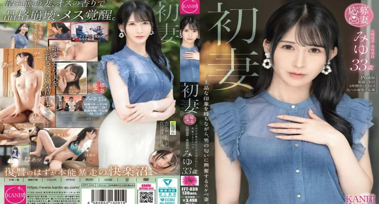 初妻 上品な印象を持ちながら、男の匂いに興奮するスケベ妻。 みゆ 33歳