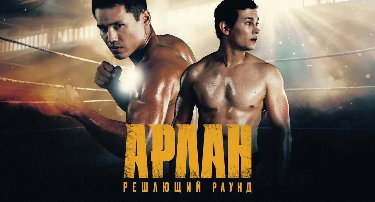 Arlan: The Final Round