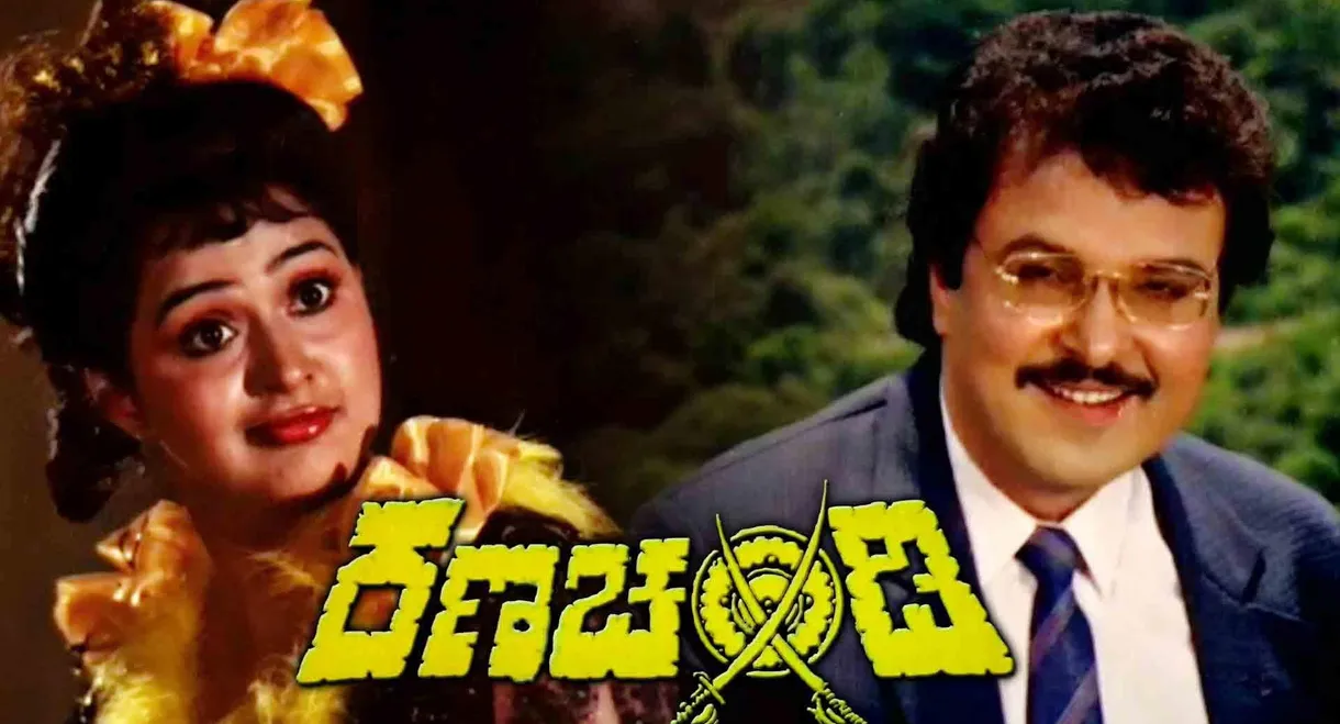 Ranachandi