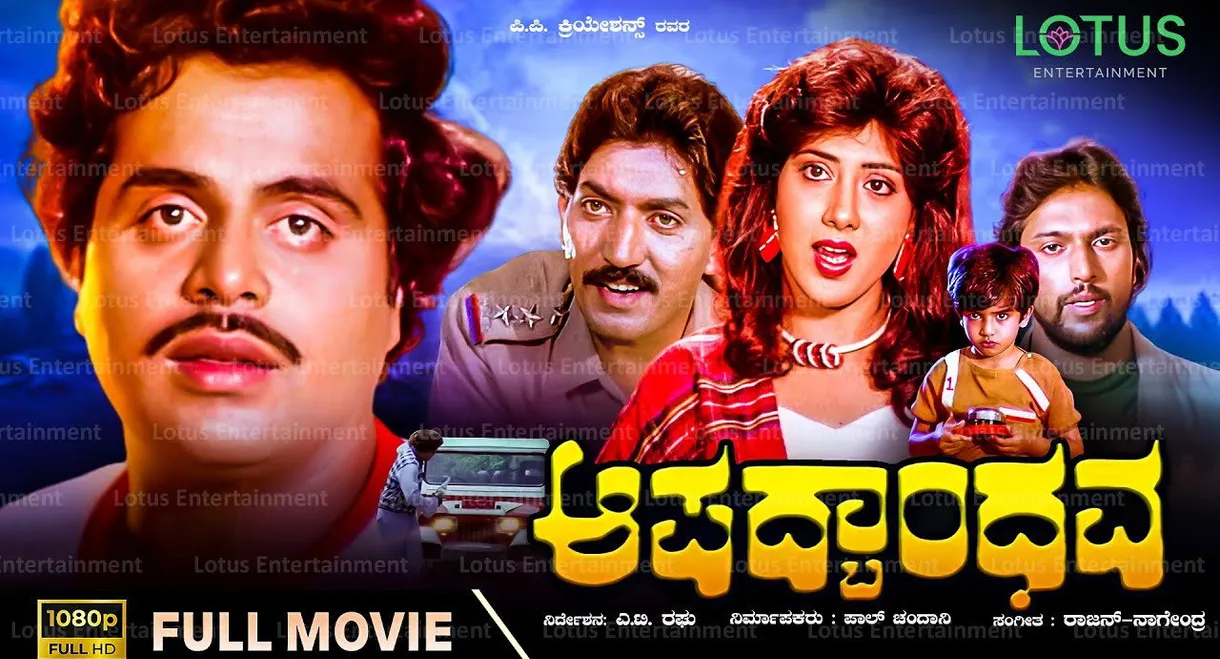 Aapadbandhava