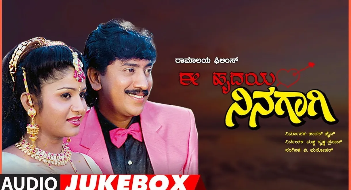Ee Hrudaya Ninagagi