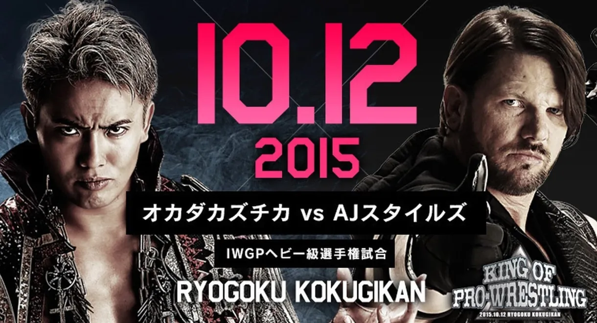 NJPW King of Pro-Wrestling 2015