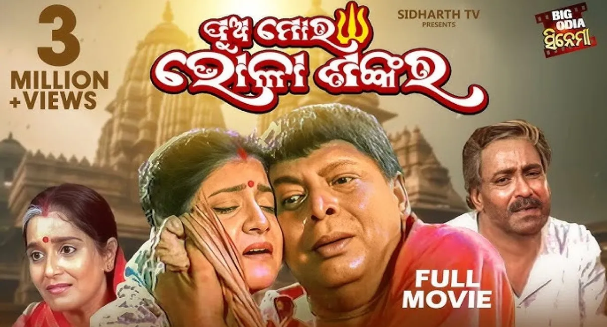 Pua Mora Bhola Sankara