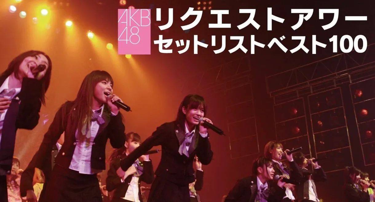 AKB48 Request Hour Setlist Best 100 2008