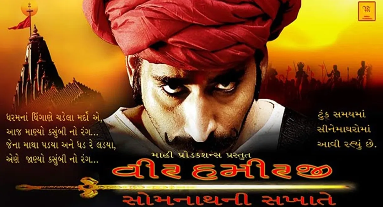 Veer Hamirji – Somanath Ni Sakhate