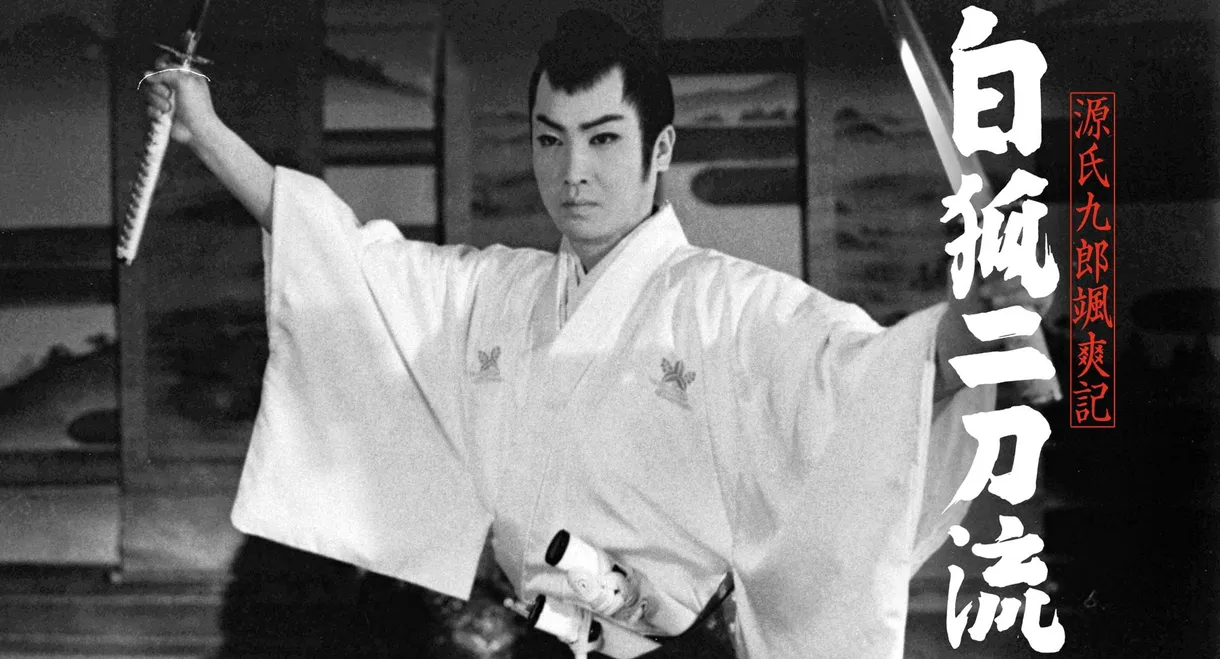 Tales of Young Genji Kuro 2