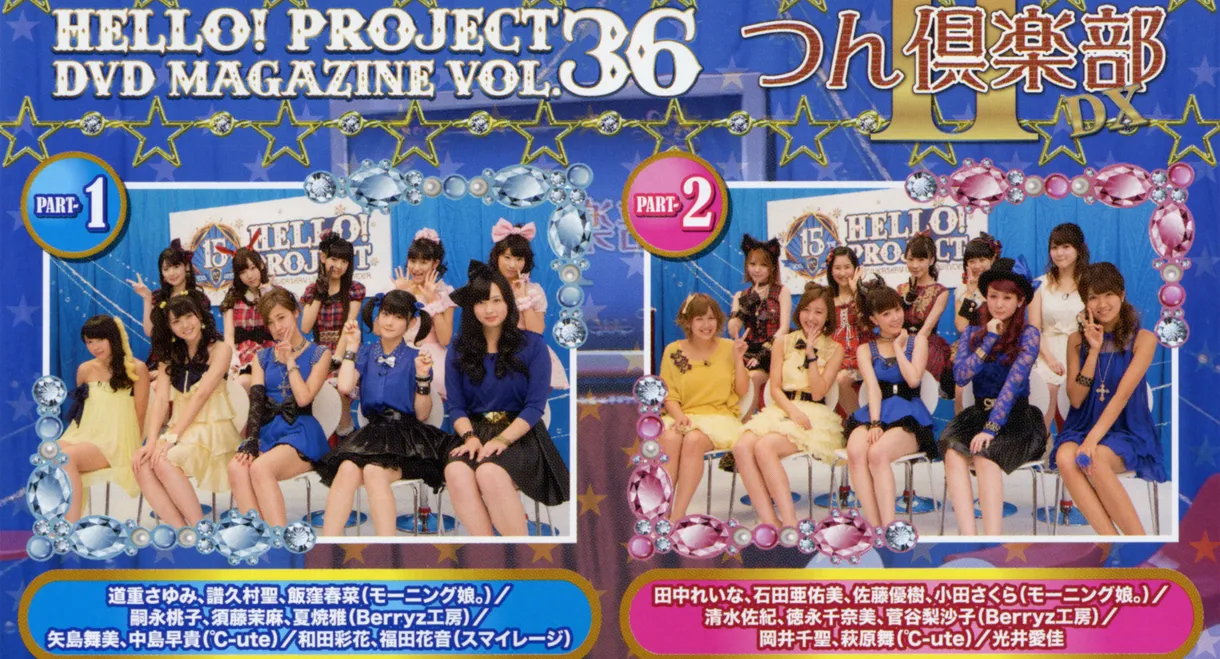 Hello! Project DVD Magazine Vol.36