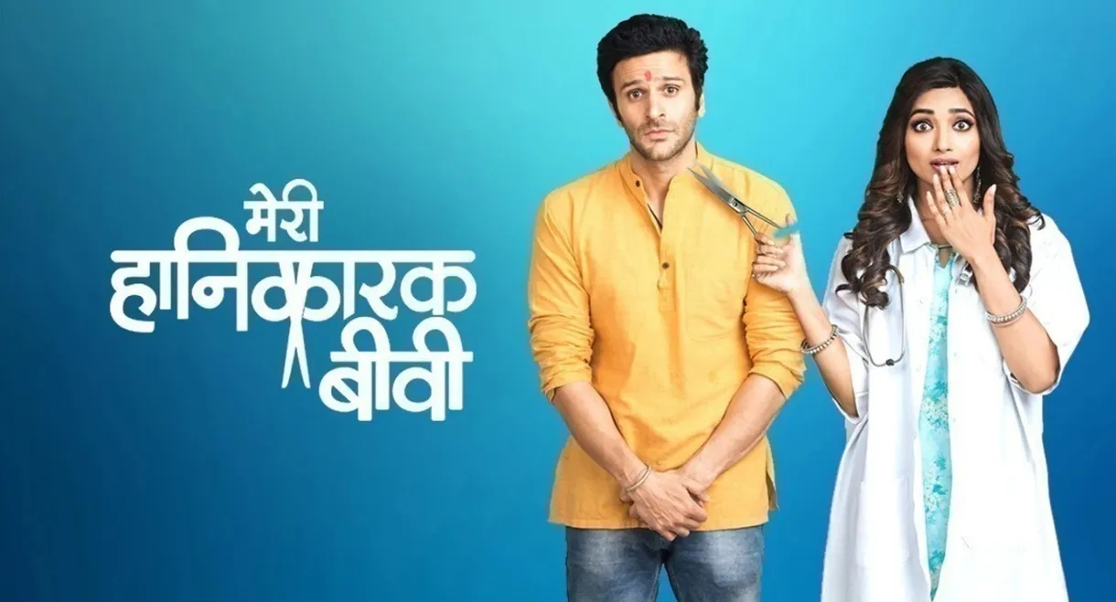 Meri Hanikarak Biwi