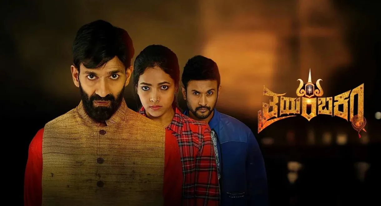 Thrayambakam