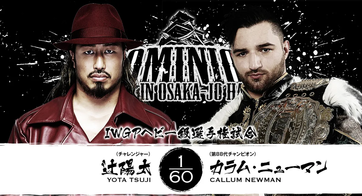 NJPW Dominion 6.14 In Osaka-Jo Hall 2026