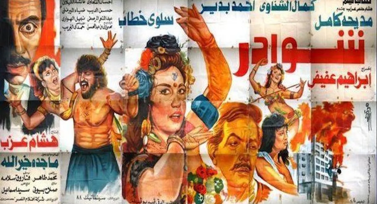 شوادر