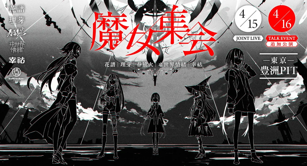 "The Coven" TALK EVENT