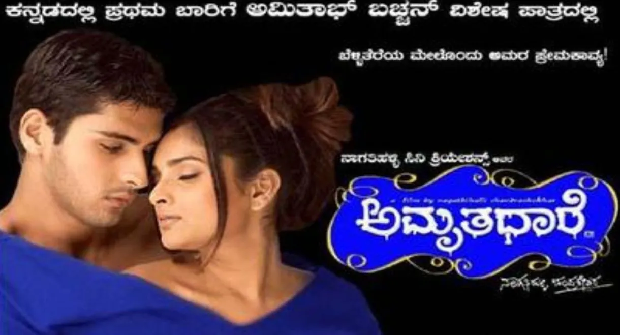 Amrithadhare