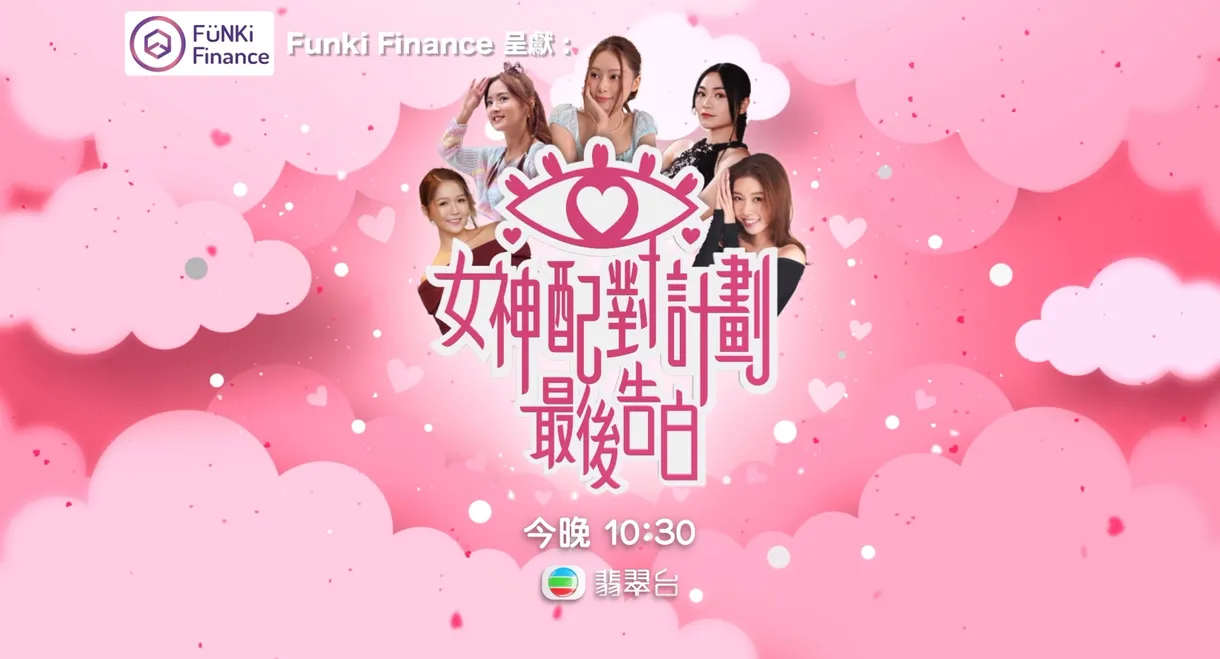 A Date with Goddess - The Final Confession