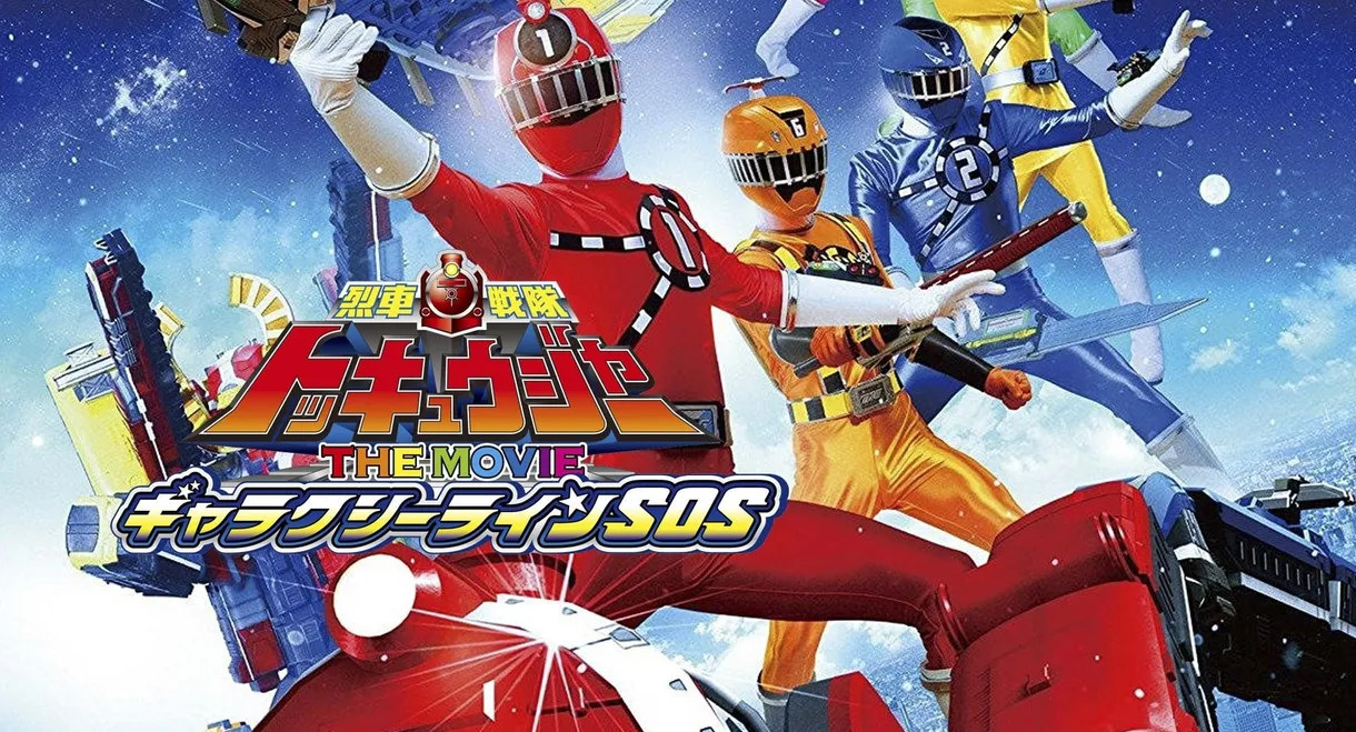 Ressha Sentai ToQger The Movie: Galaxy Line S.O.S.
