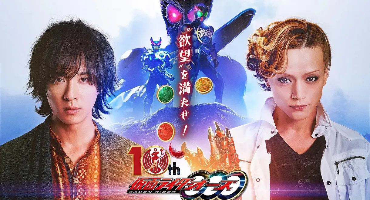 Kamen Rider OOO 10th: The Core Medals of Resurrection