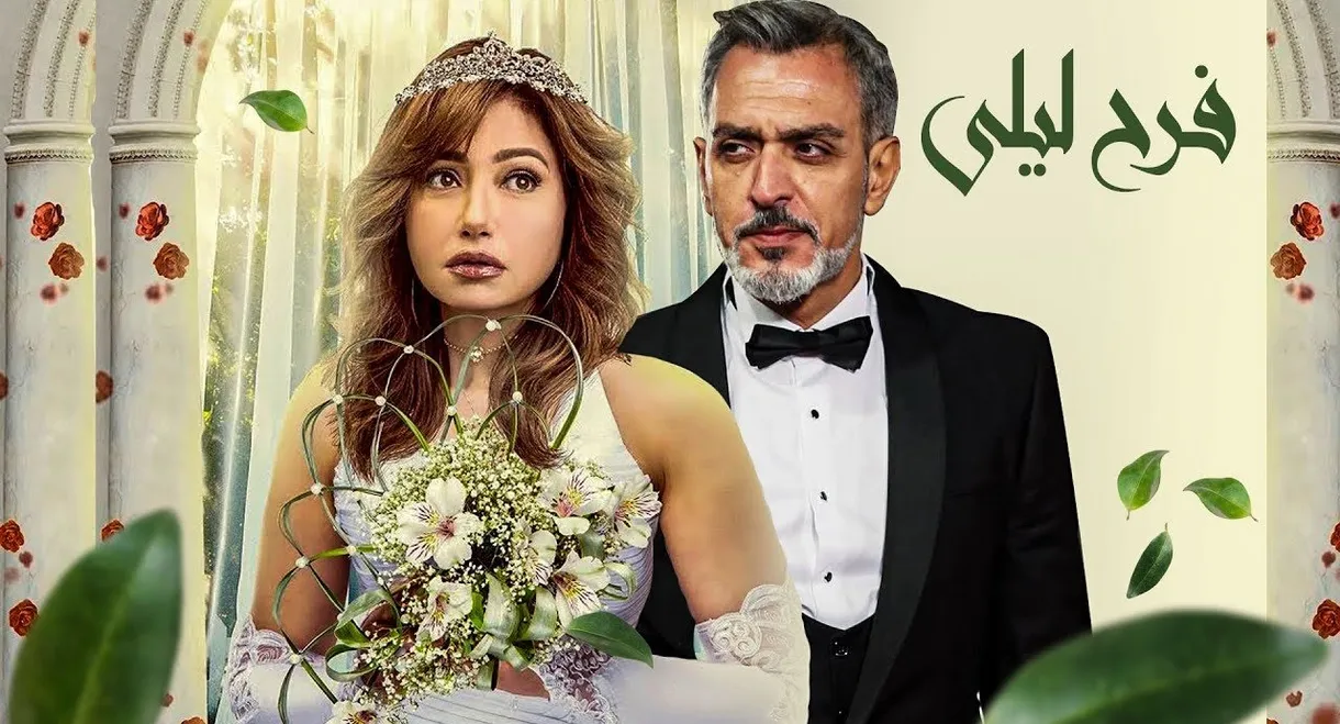 Laila's Wedding