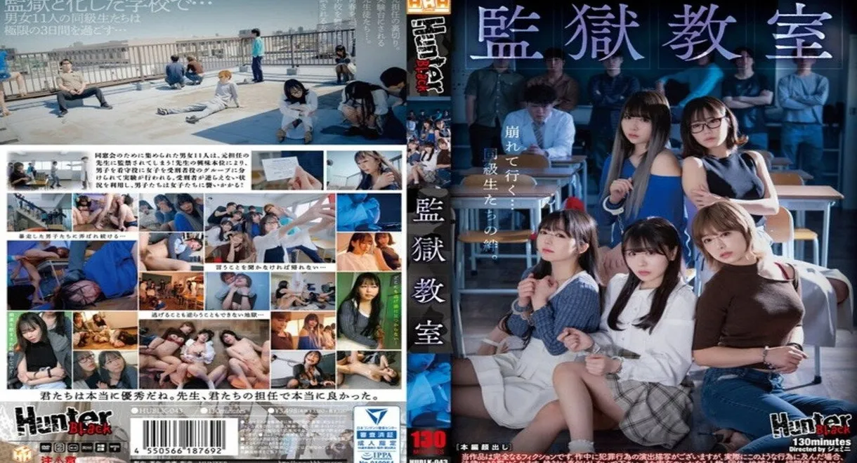 監獄教室