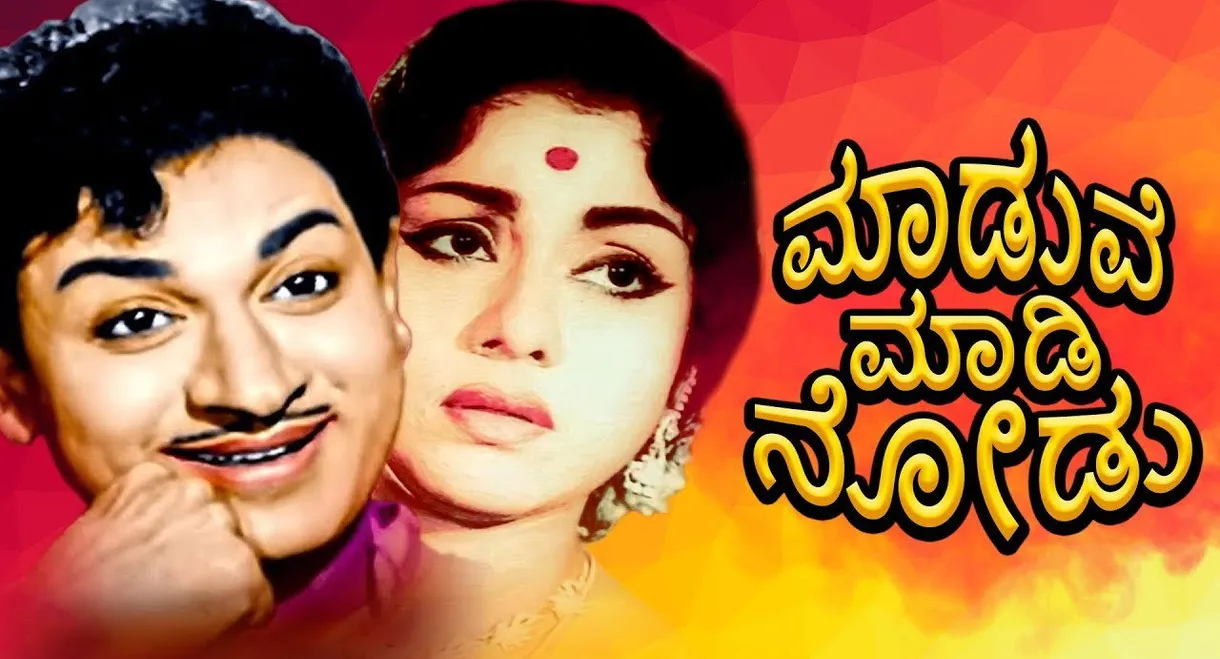 Maduve Madi Nodu
