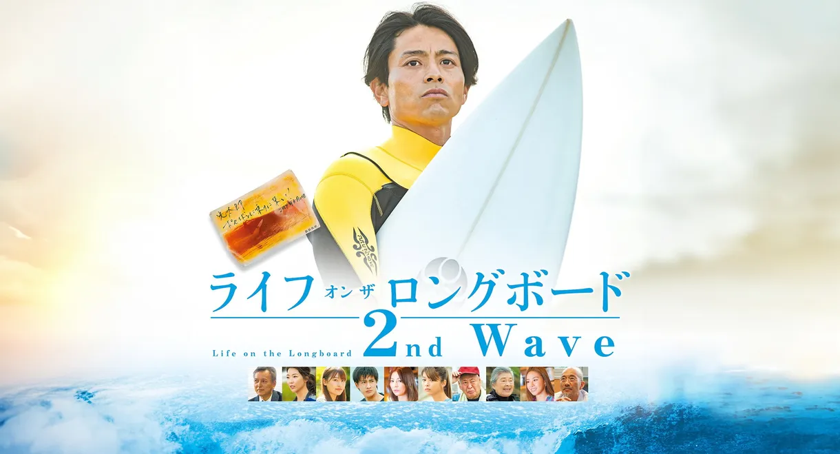 Life on the Longboard 2nd Wave