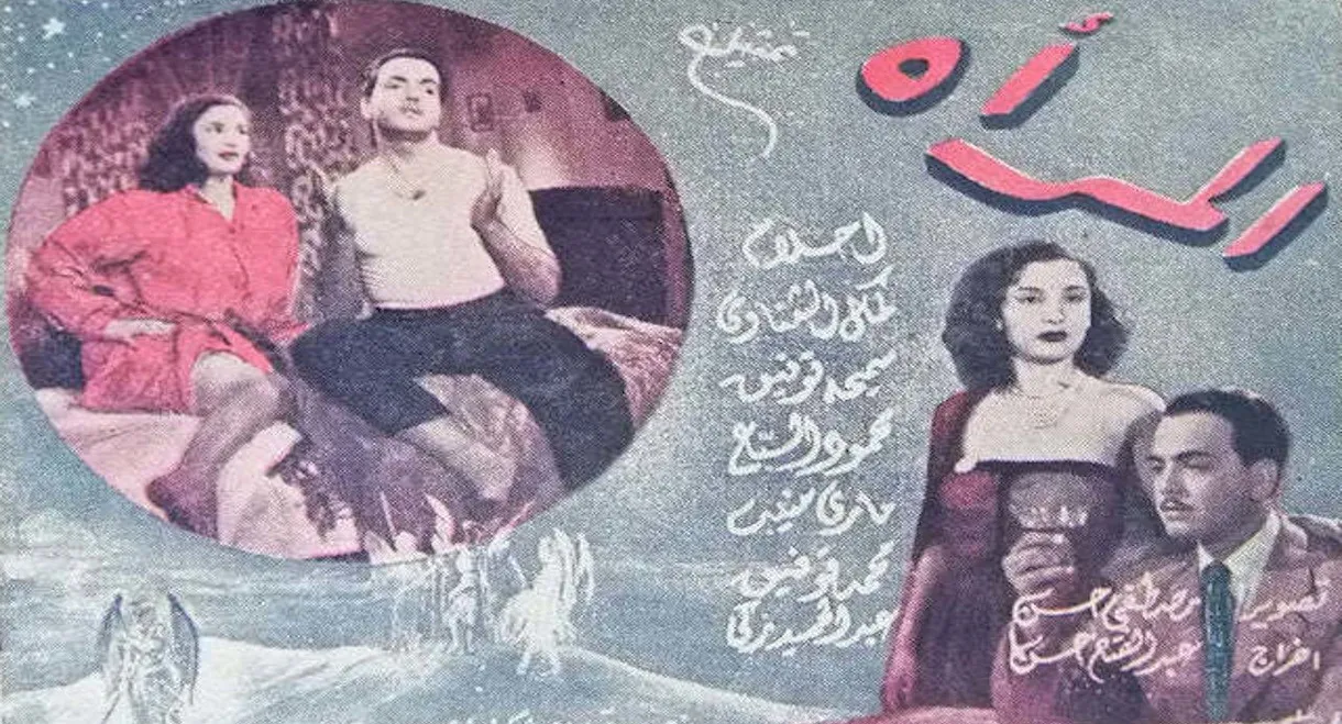 المرأة