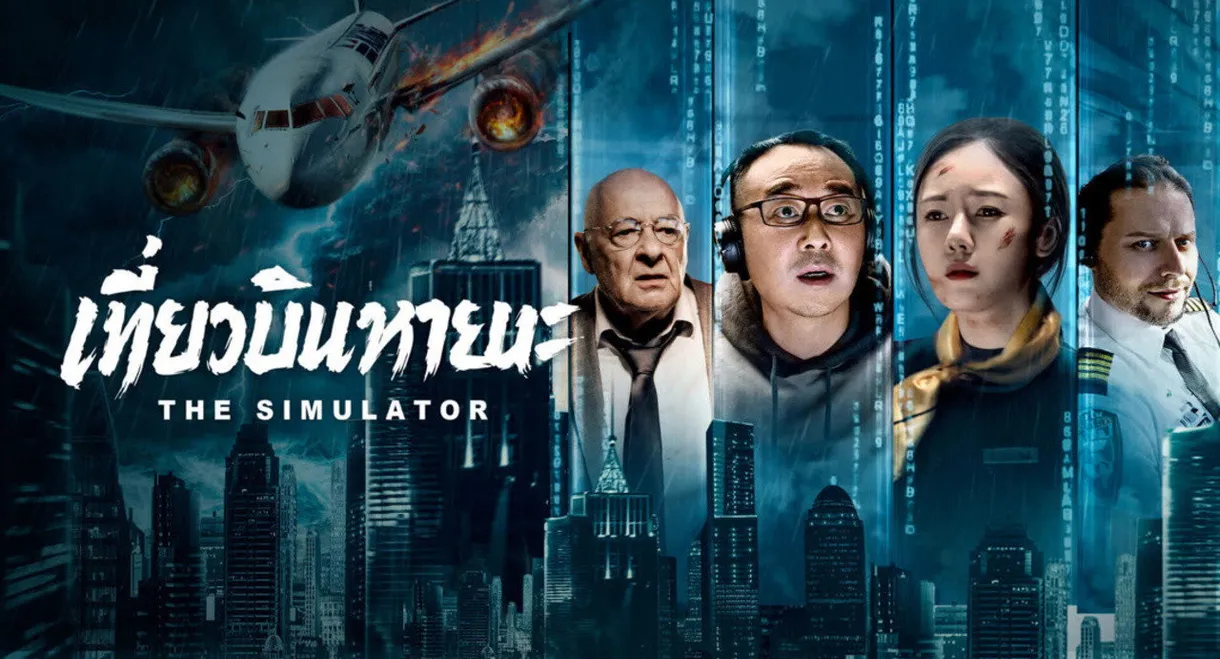 The Simulator