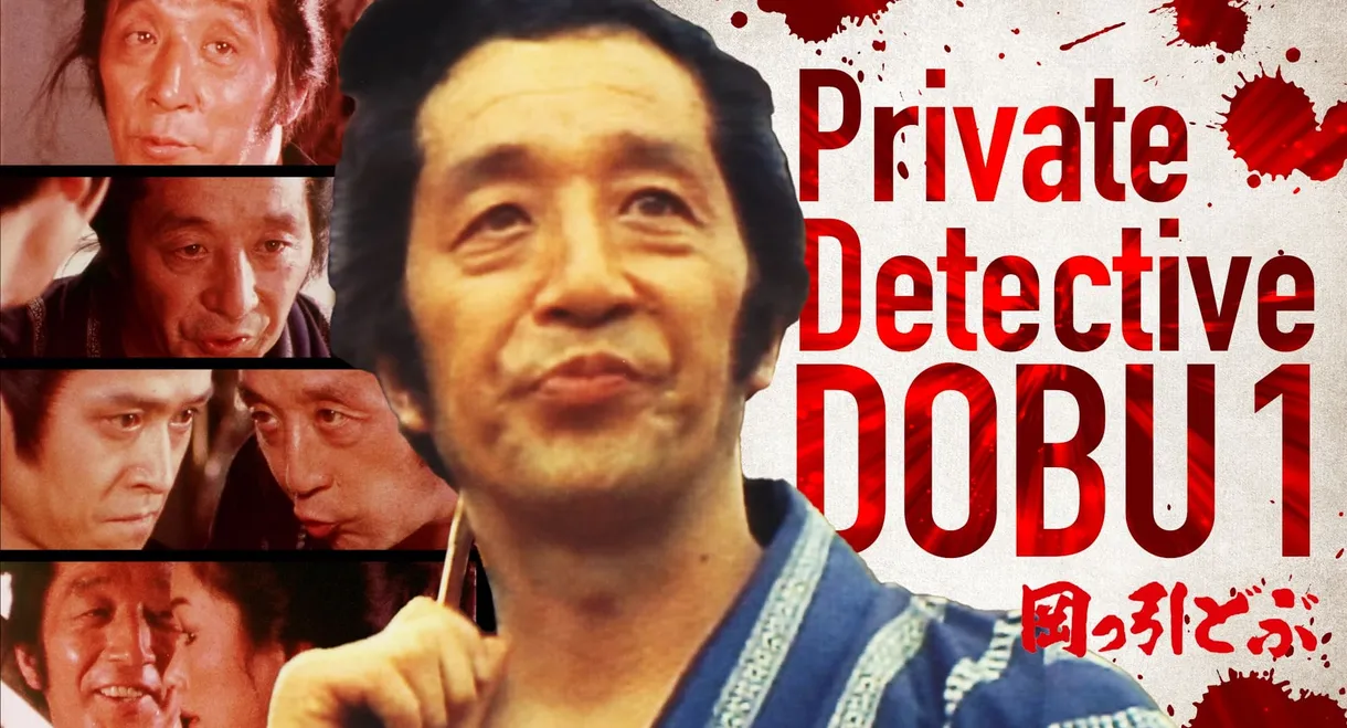 Private Detective DOBU 1