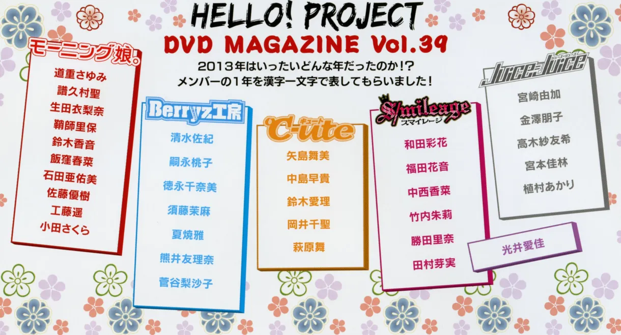 Hello! Project DVD Magazine Vol.39