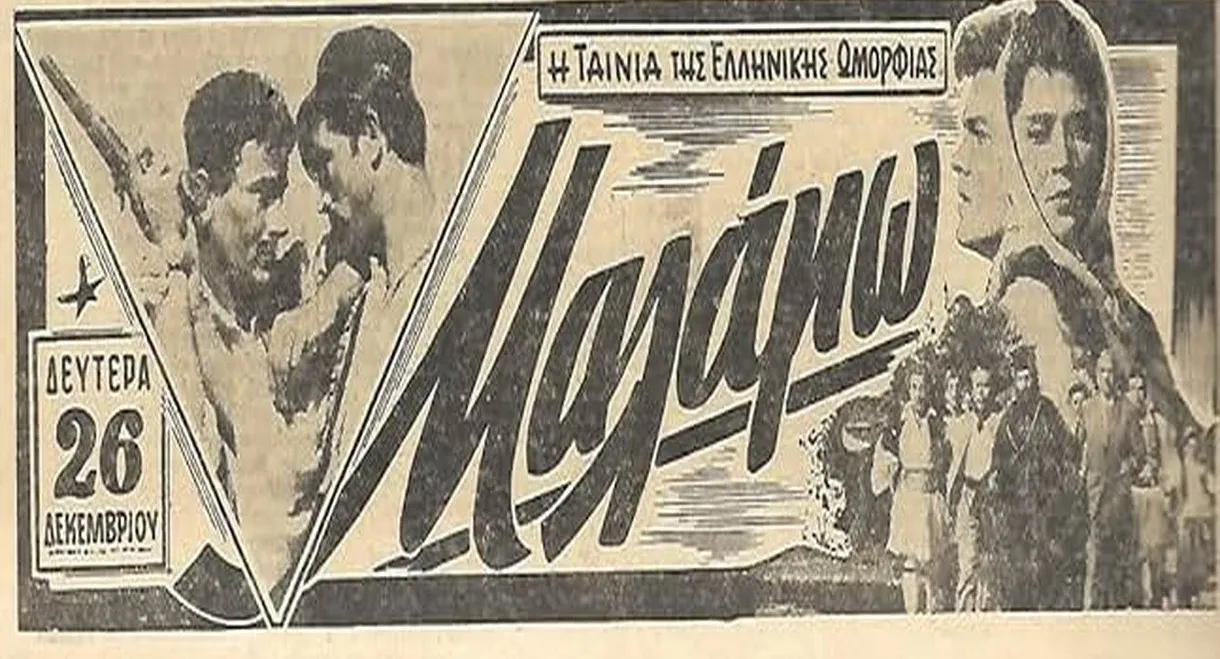 Μαλάμω