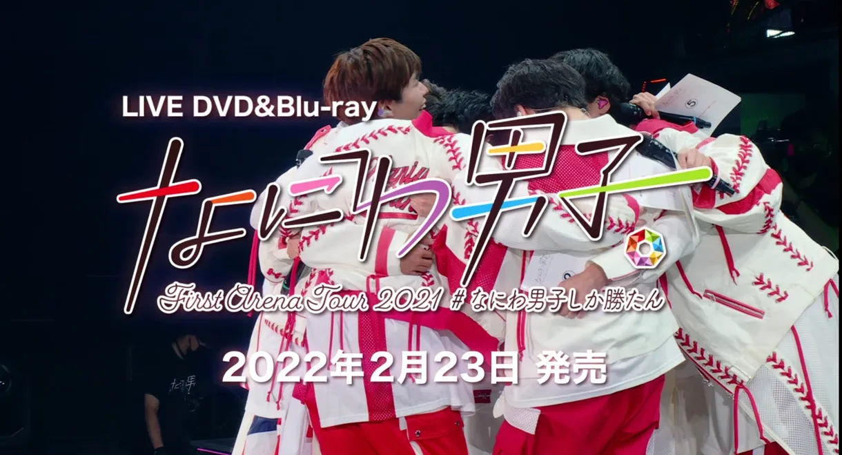 Naniwa Danshi First Arena Tour 2021 #NaniwaDanshishikakatan