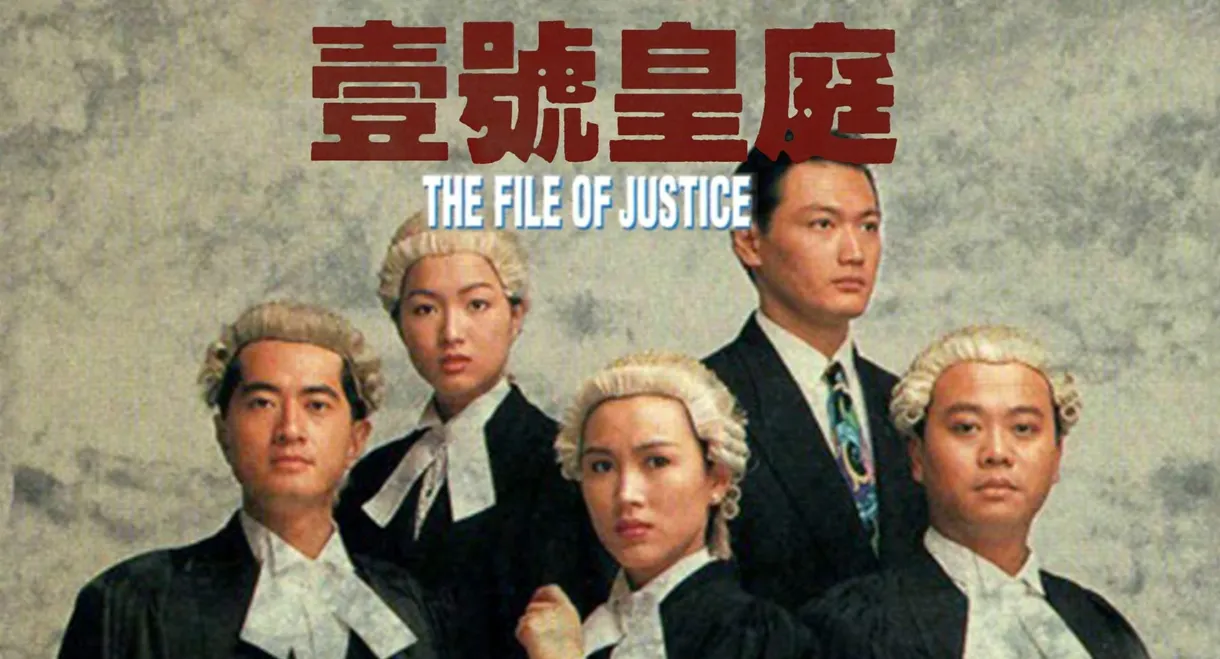 The File Of Justice