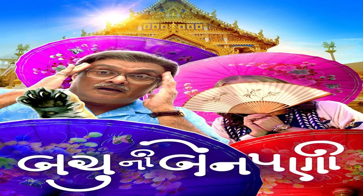 Bachu Ni Benpani