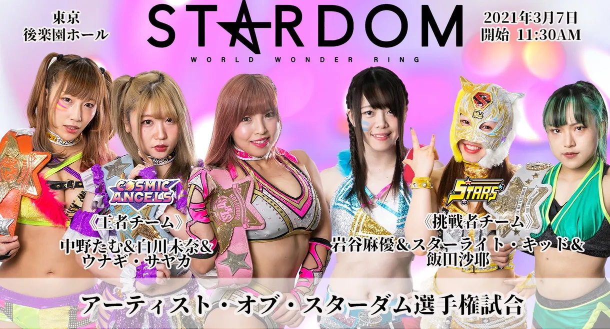Stardom Road to Yokohama Dream Cinderella