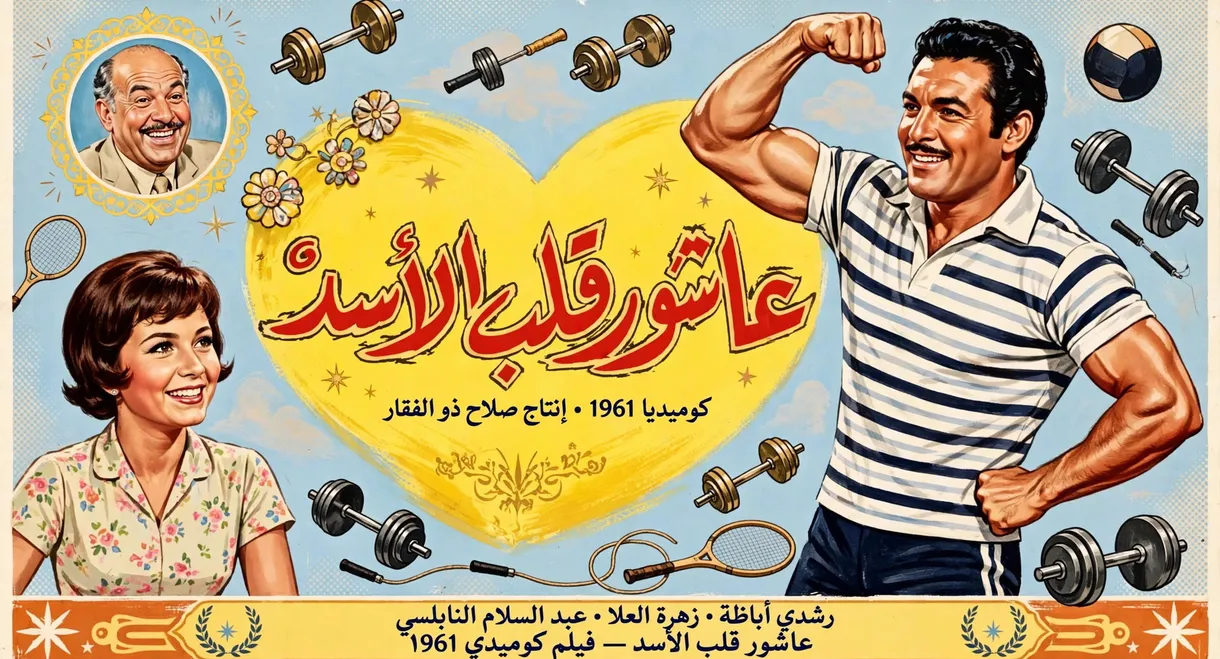 Ashour The Lion's Heart