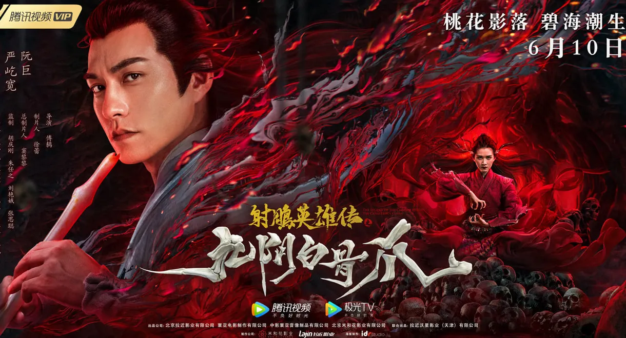The Legend of the Condor Heroes: The Cadaverous Claws